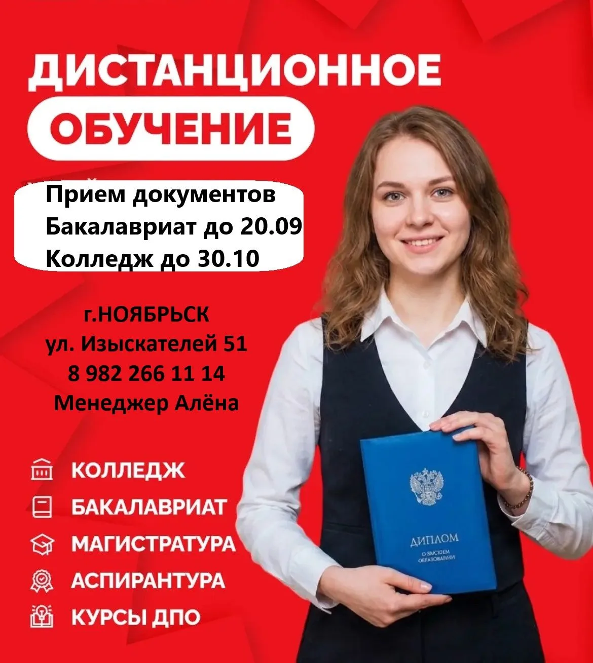 Добрый день. В г. НОЯБРЬСК колледж,  Московский Университет и Московский технологически...
