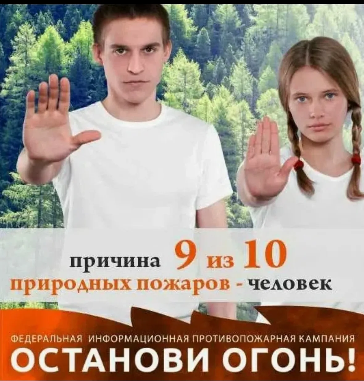 С 15 марта по 30 сентября в России пройдет Федеральная информационная противопожарная кампания «Оста