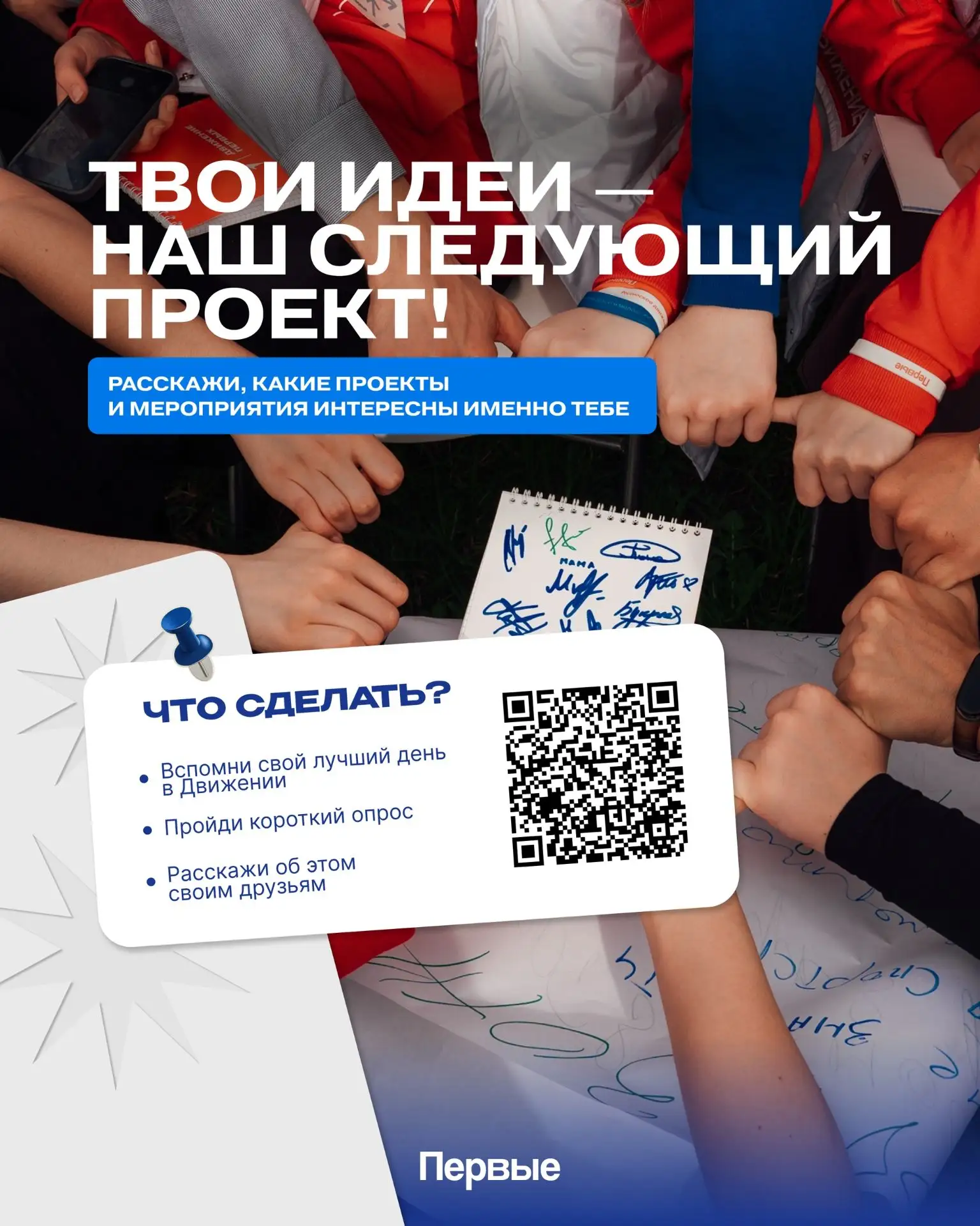 ТВОЙ ГОЛОС ФОРМИРУЕТ БУДУЩЕЕ ⚡️