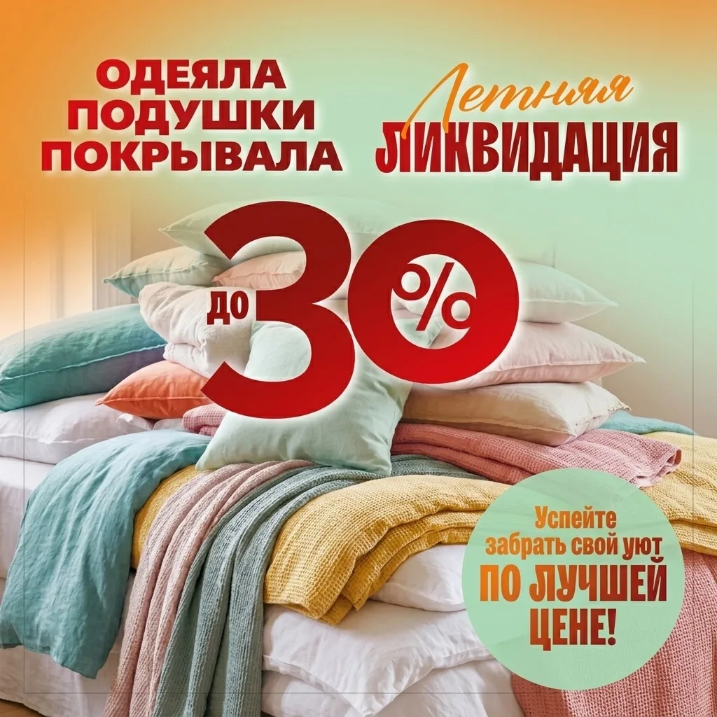 Летняя ликвидация в «Формула Мод» подходит к концу!