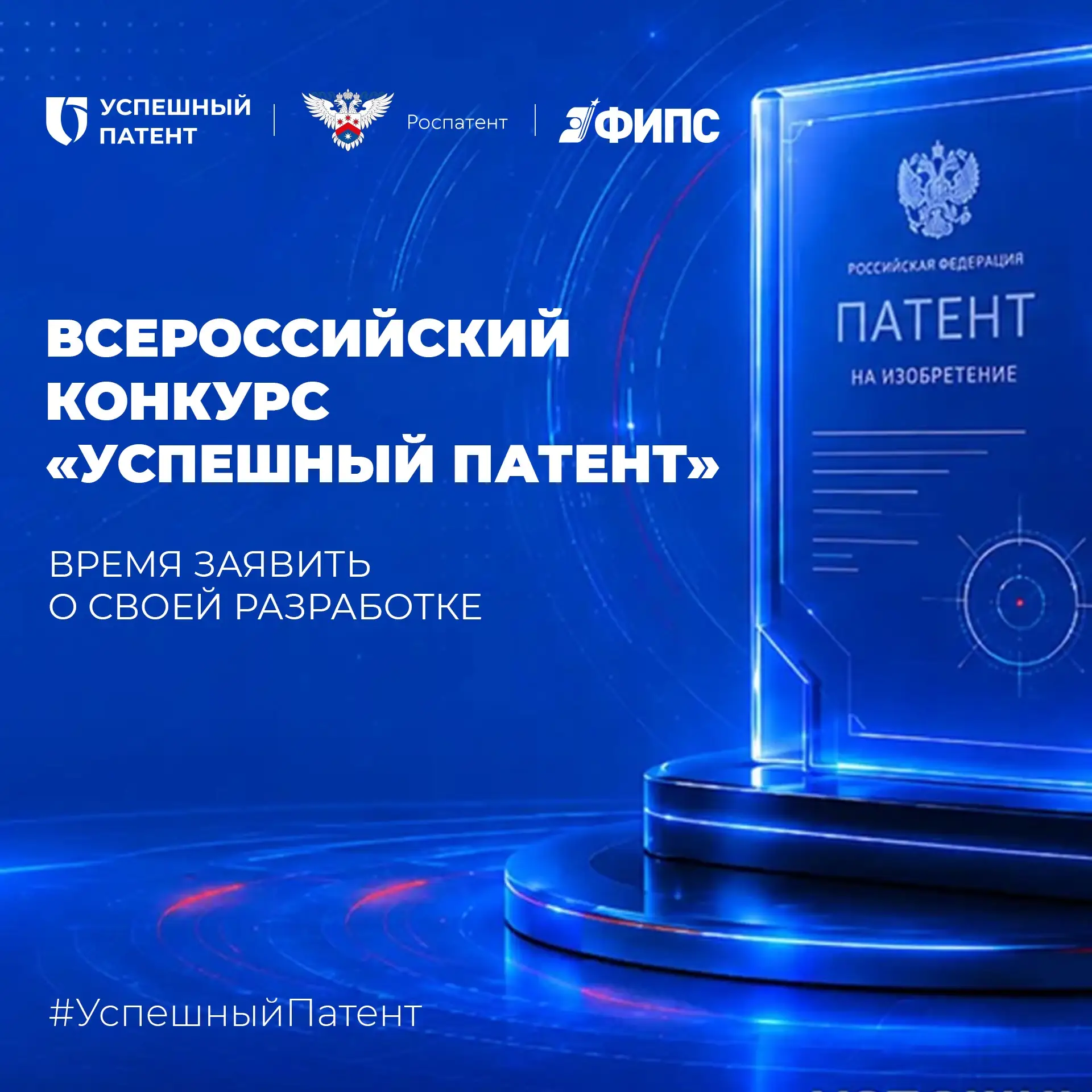 Успешный патент: новые номинации