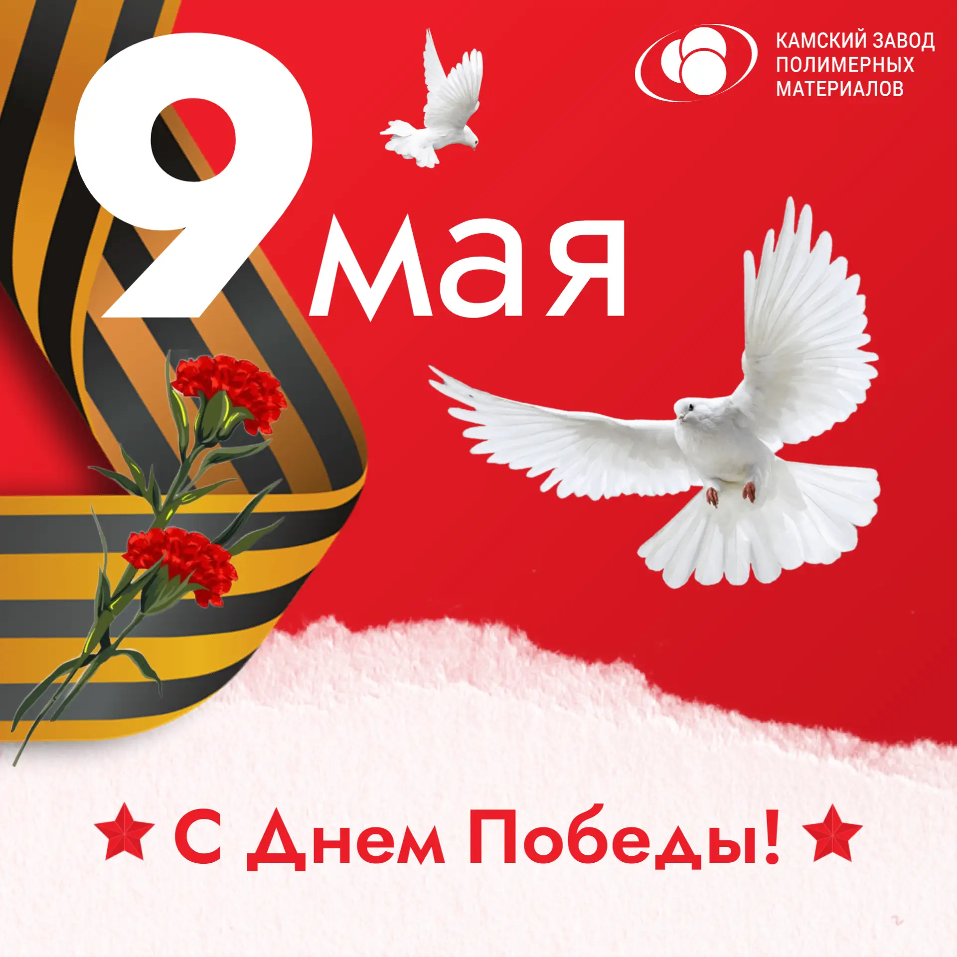 Поздравляем с наступающим праздником Великой Победы! 🎗💐💥