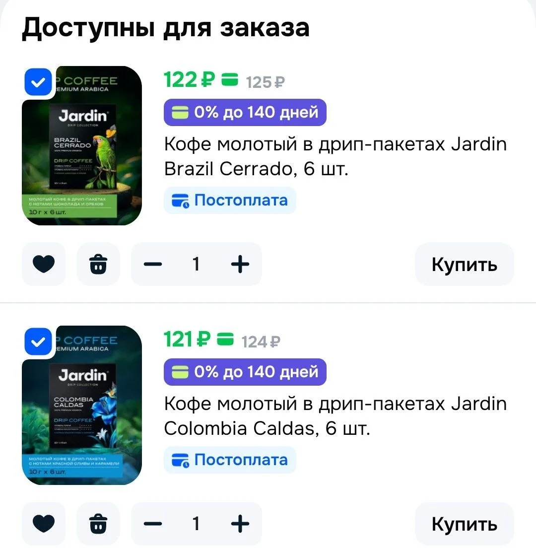2=1 на Jardin  в дрип пакетах ⚡
