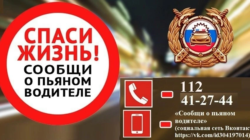 ⚡ Архангельская область присоединилась к акции «Трезвый водитель»