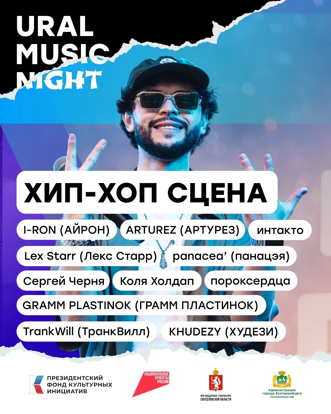 🎶 Программа «Ночи музыки» в ДИВСЕ / хип-хоп сцена 

18:00 — I-RON 
18:20 — интакто 
18:40 — Коля Хо