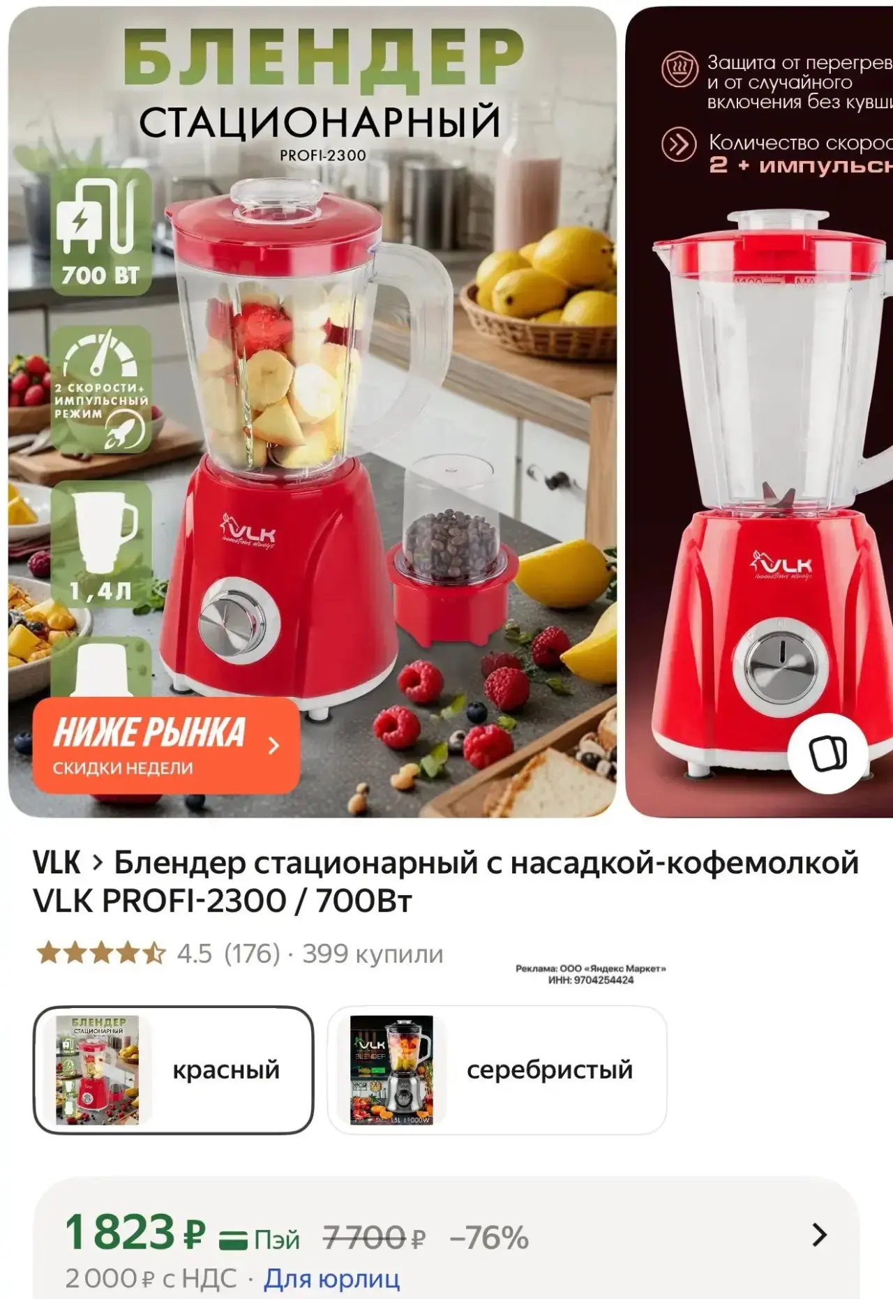 Бюджетный стационарный блендер с насадкой-кофемолкой