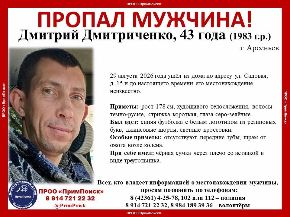 ВНИМАНИЕ! ПРОПАЛ МУЖЧИНА!