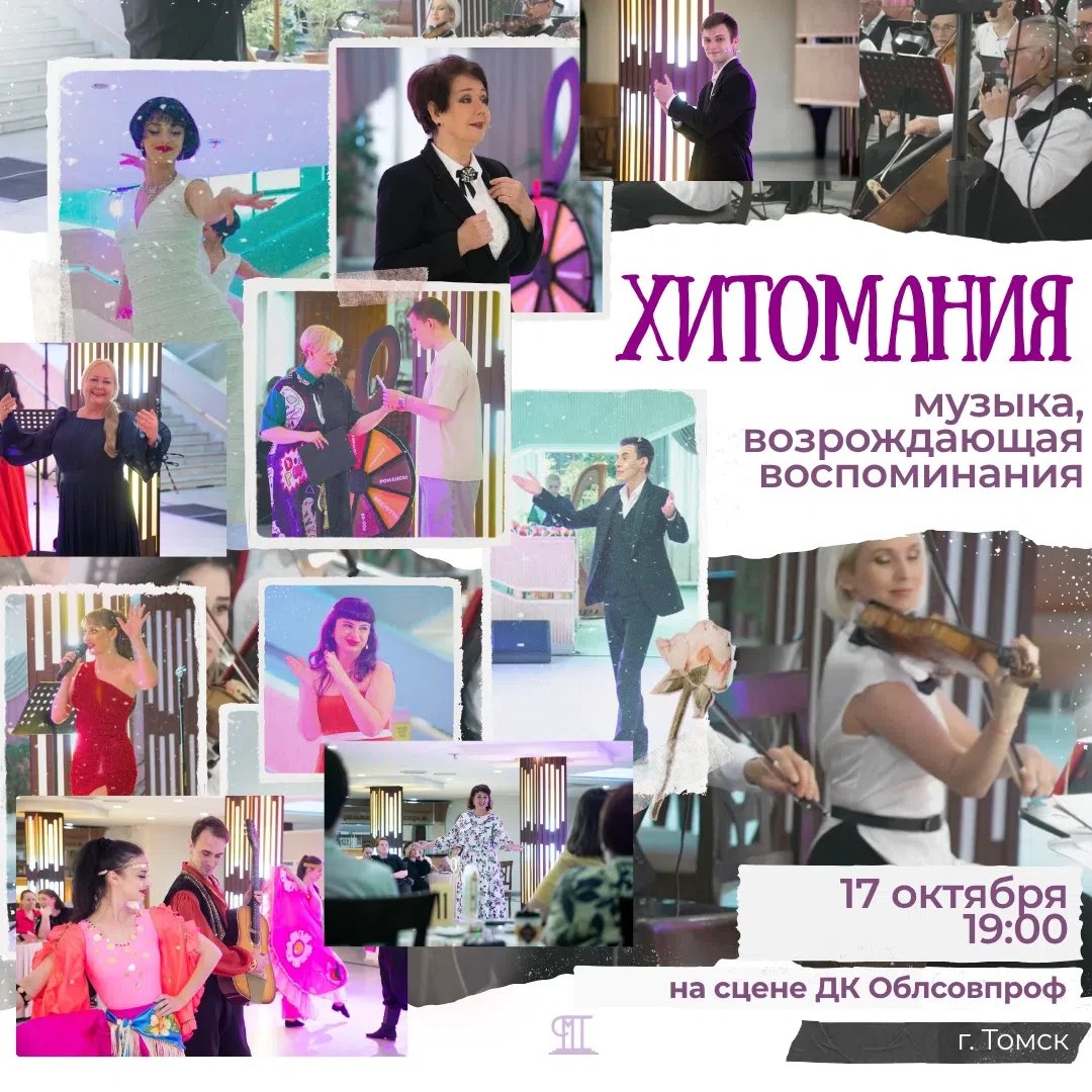 📀 🎶 «Хитомания»: музыка, возрождающая воспоминания