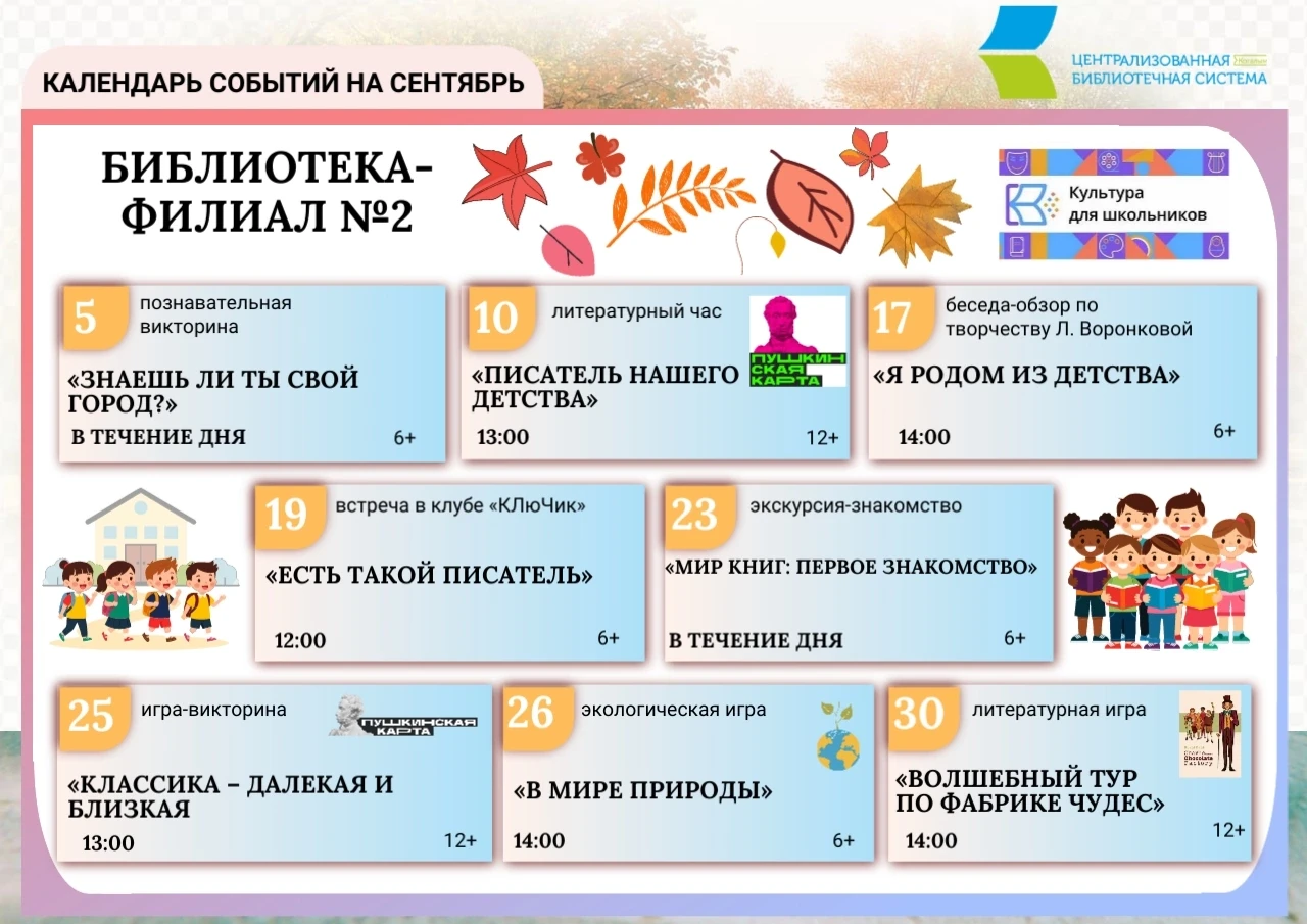 Библиотека-филиал N 2 приглашает на мероприятия в сентябре 📚