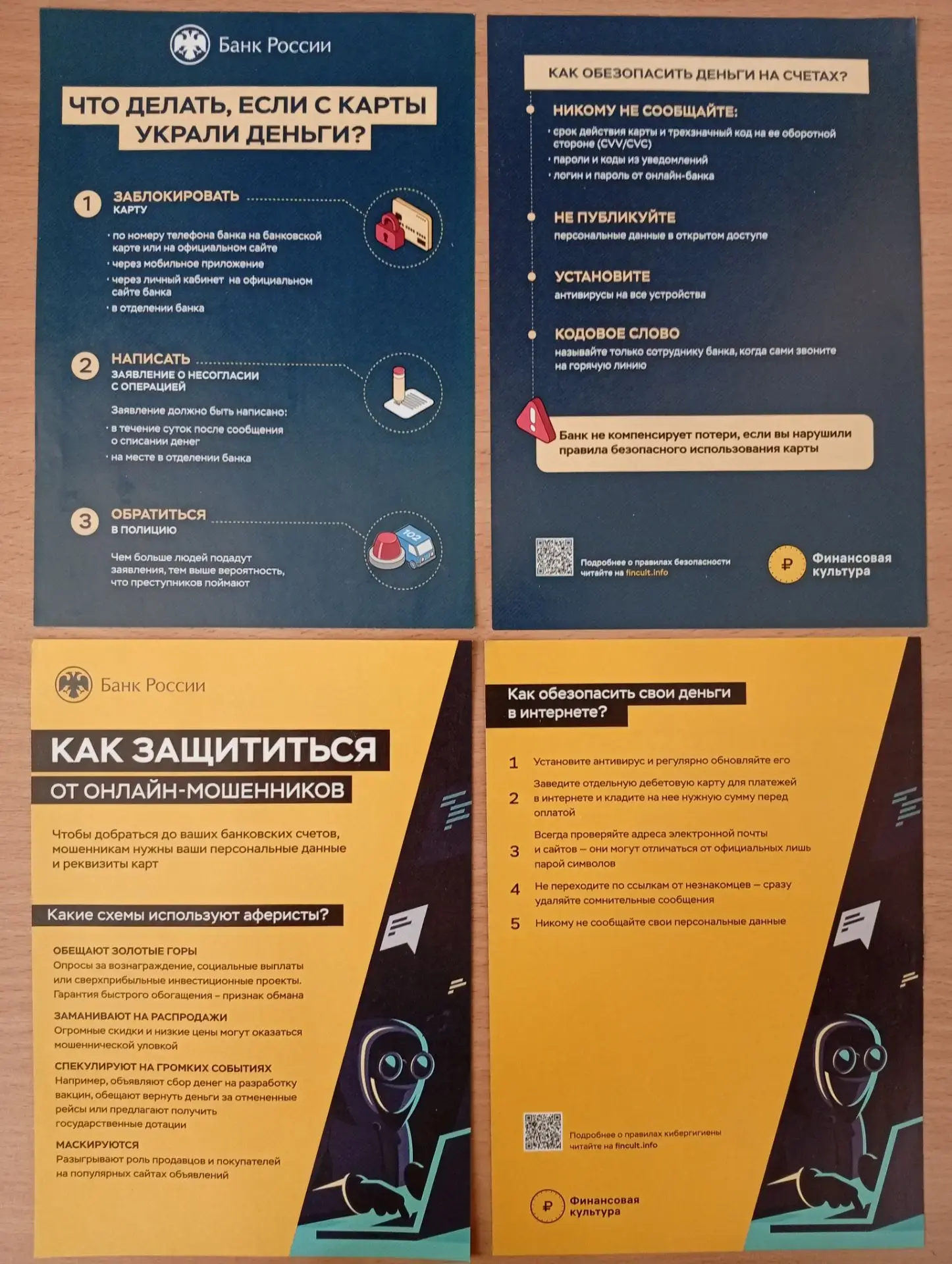 В библиотеке села Зеленовка прошёл познавательный час на тему «Как защититься от онлайн-мошенников».