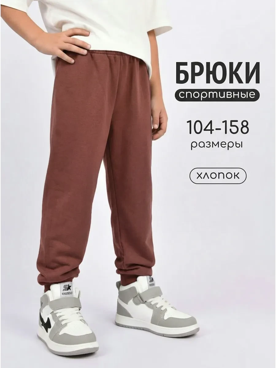 ⚡️ Брюки детские спортивные, LAMARK
