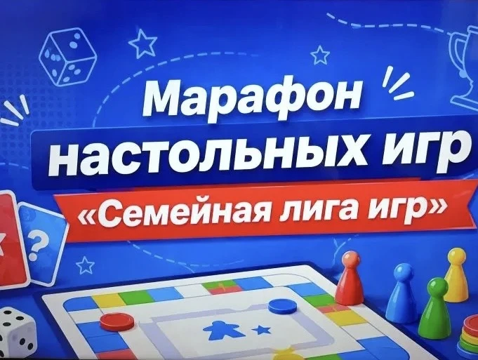 🎉✨ Областной День детства: марафон семейных игр в библиотеке имени Горького! ✨🎉