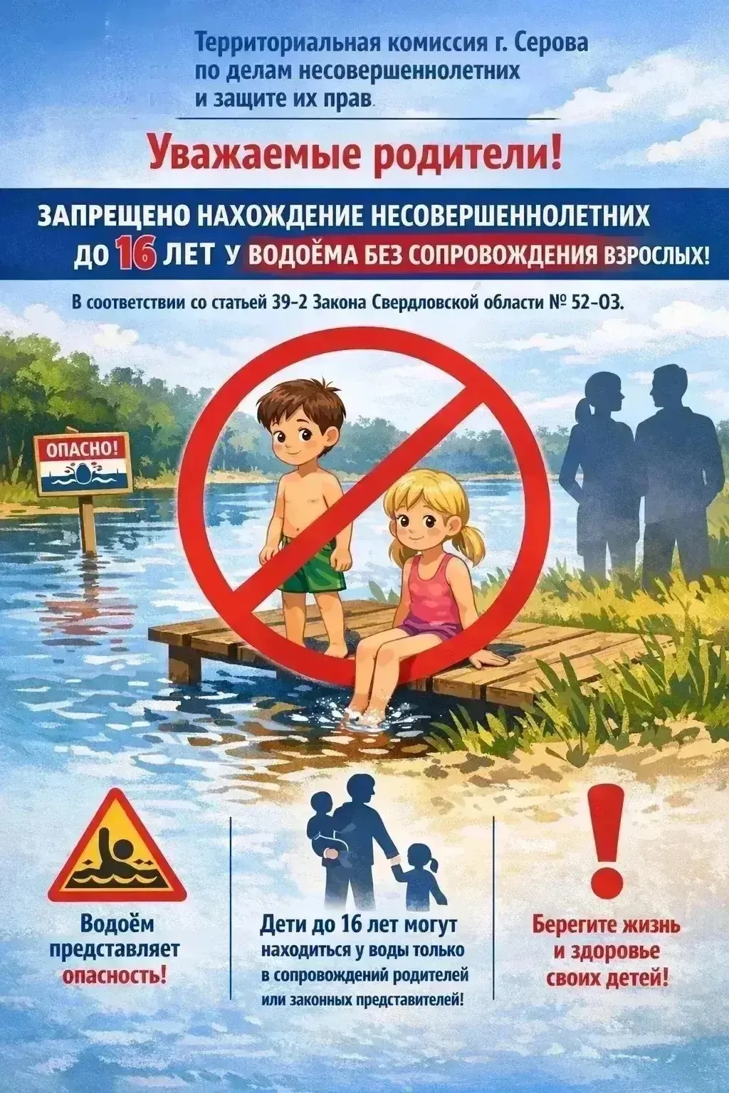 ❗Дождевой паводок повысил опасность водоёмов для купания в Свердловской области.

👤Внеочередное зас
