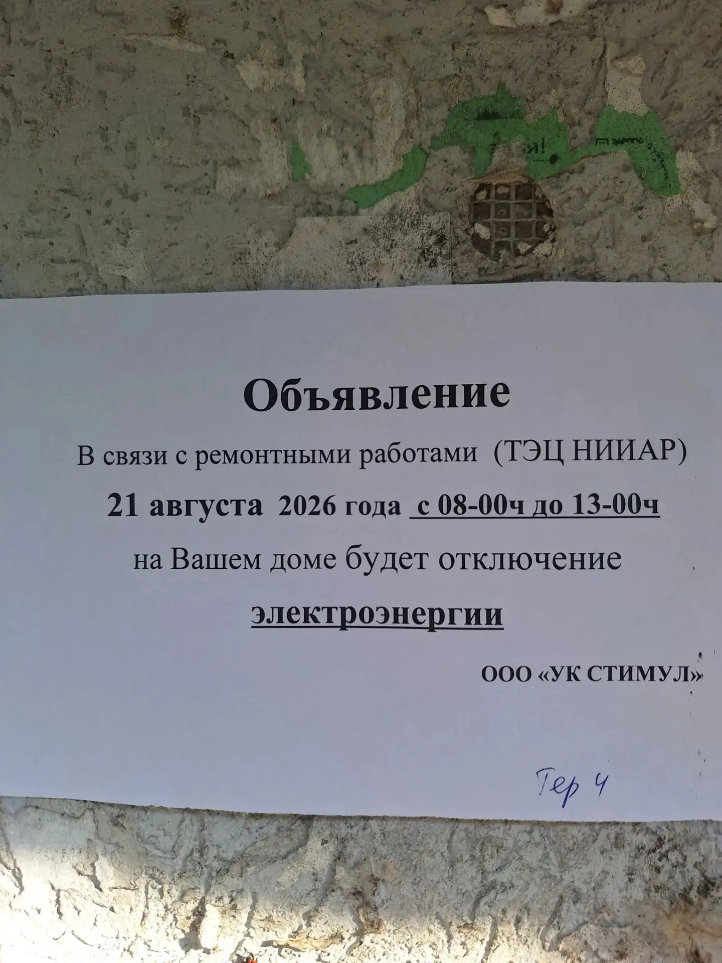 Терешковой 4,6