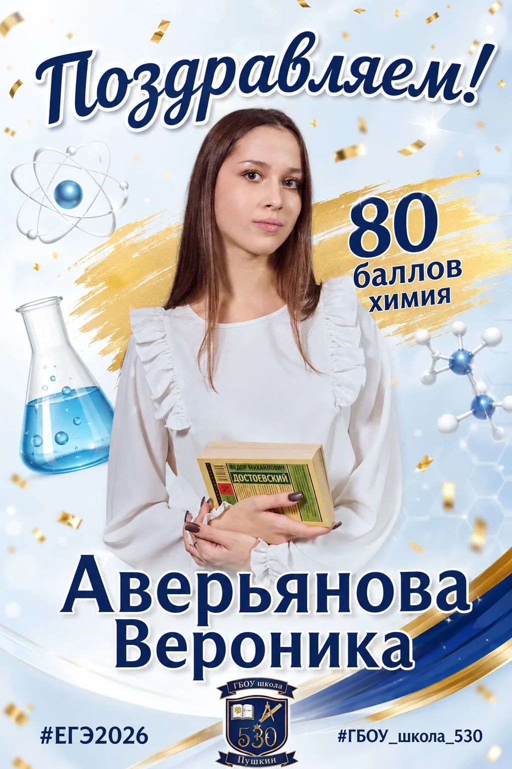 🎉 Поздравляем наших выпускниц с достойными результатами на ЕГЭ по химии!