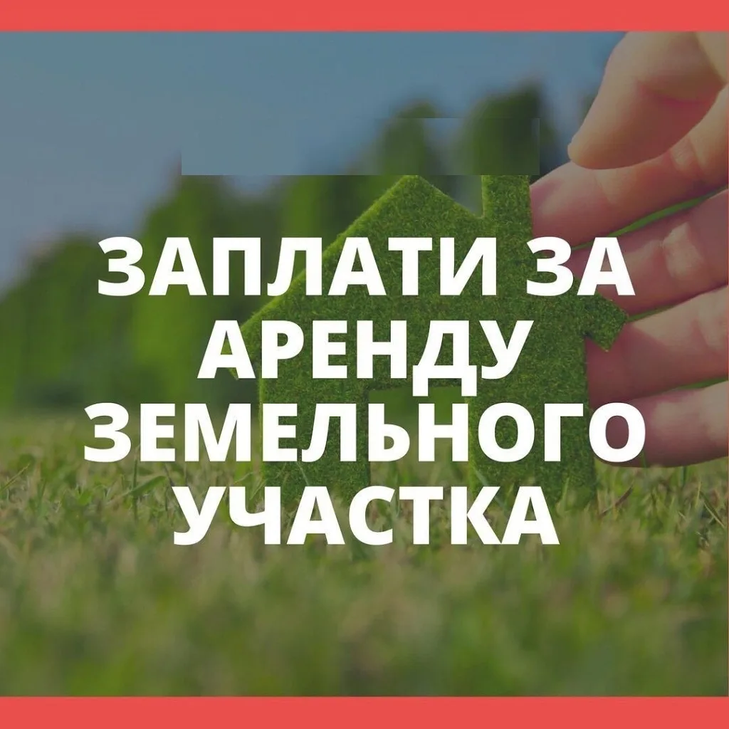 Уважаемые арендаторы!