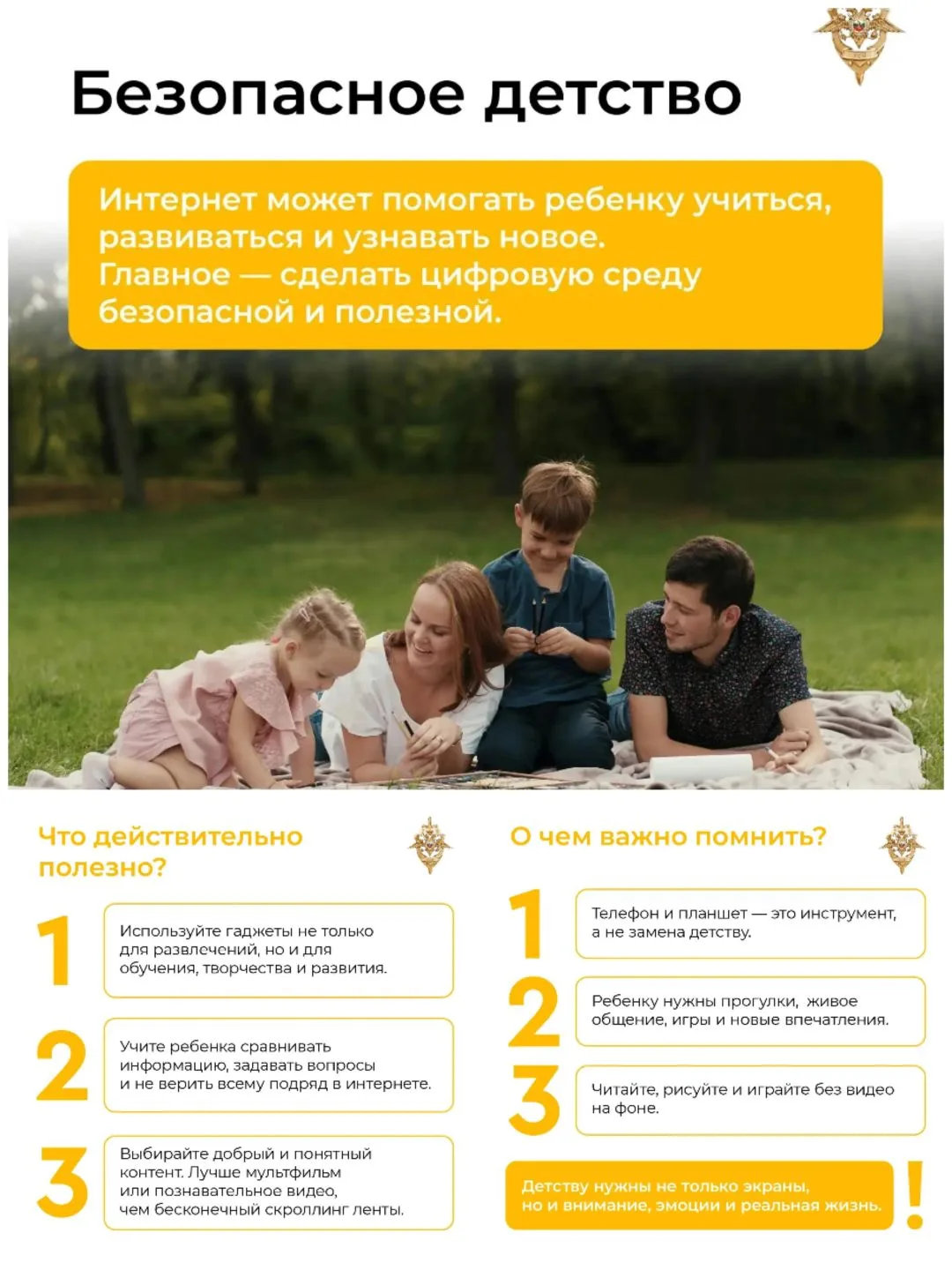 📲 Интернет и гаджеты давно стали частью жизни детей.
