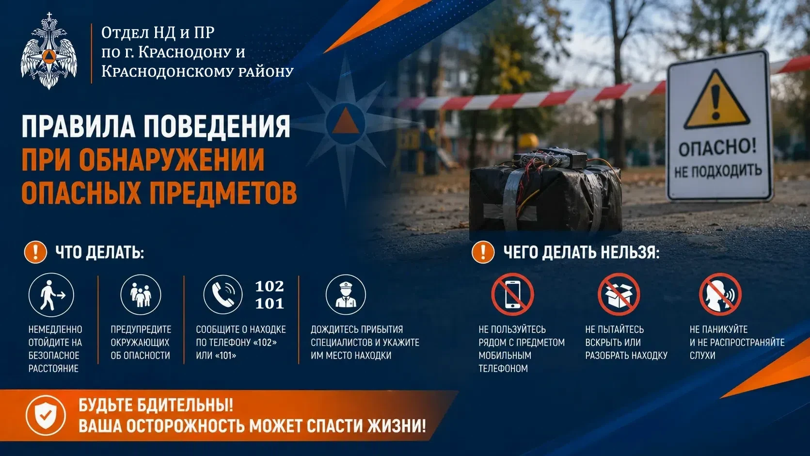 ‼ Правила поведения при обнаружении опасных предметов