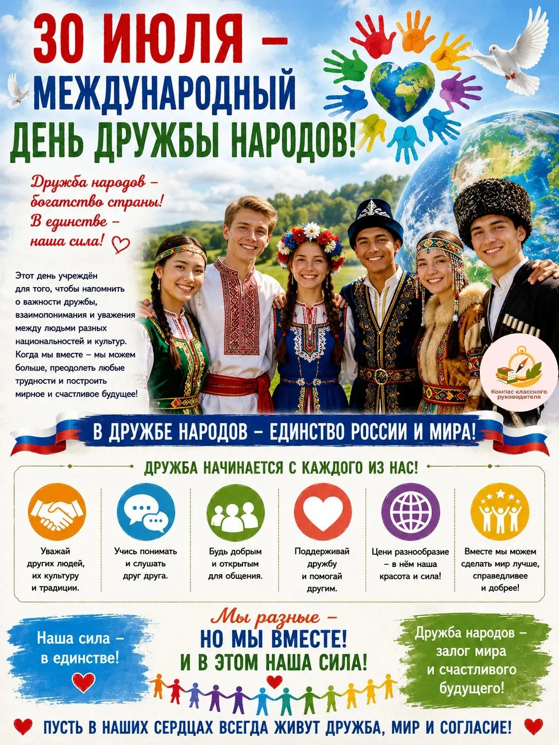 🤝 Настоящая и искренняя дружба — одна из главных основ, на которых держится и общество...