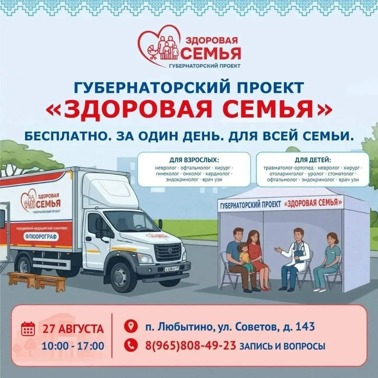 💪 Здоровое долголетие — «Здоровая семья»!