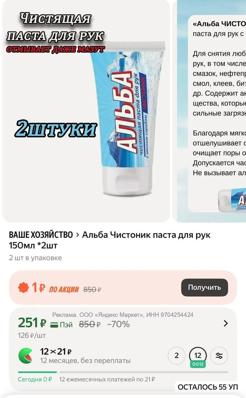 Альба Чистоник паста для рук 150мл *2шт