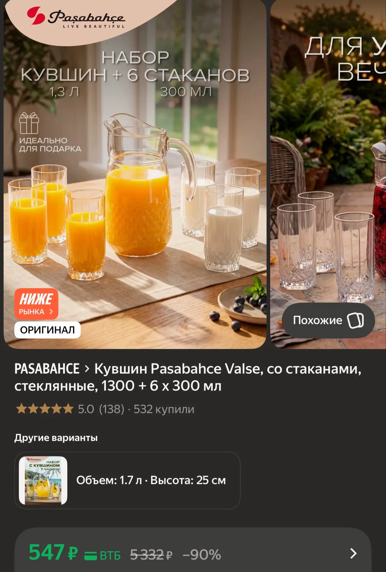 Быстро кувшин + 6 стаканов https://market.yandex.ru/cc/BFPpmR