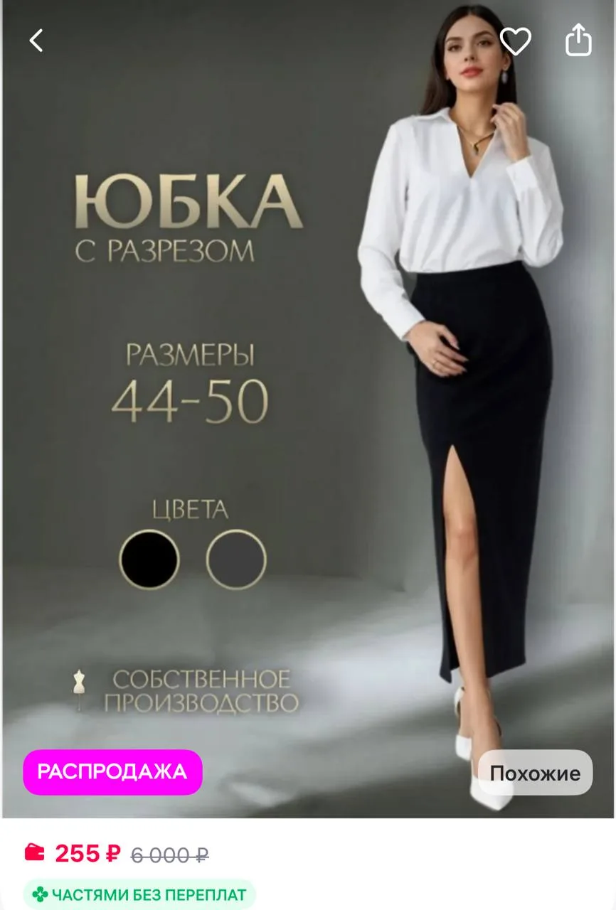 klerMaview Юбка прямая с разрезом офисная
https://www.wildberries.ru/catalog/370831923/detail.aspx