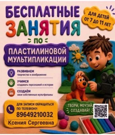 🦖 Создаем целые миры своими руками! Набор в детское объединение «Пластилиновые истории...