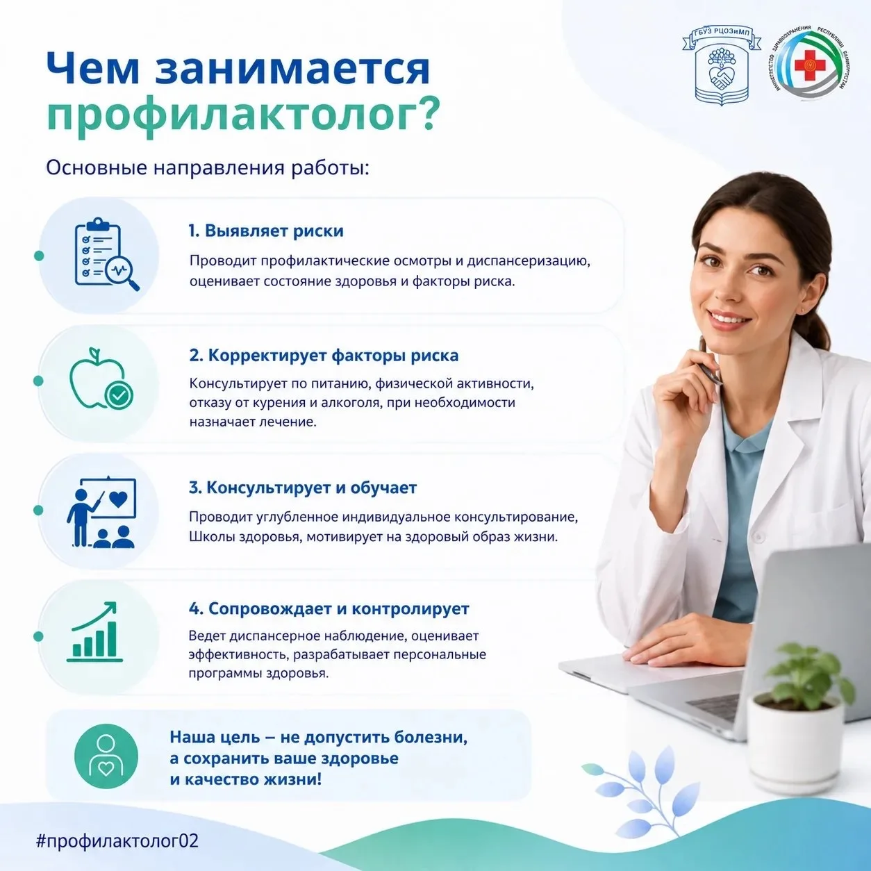 Врач по медицинской профилактике. Профессия, которая помогает предупреждать заболевания