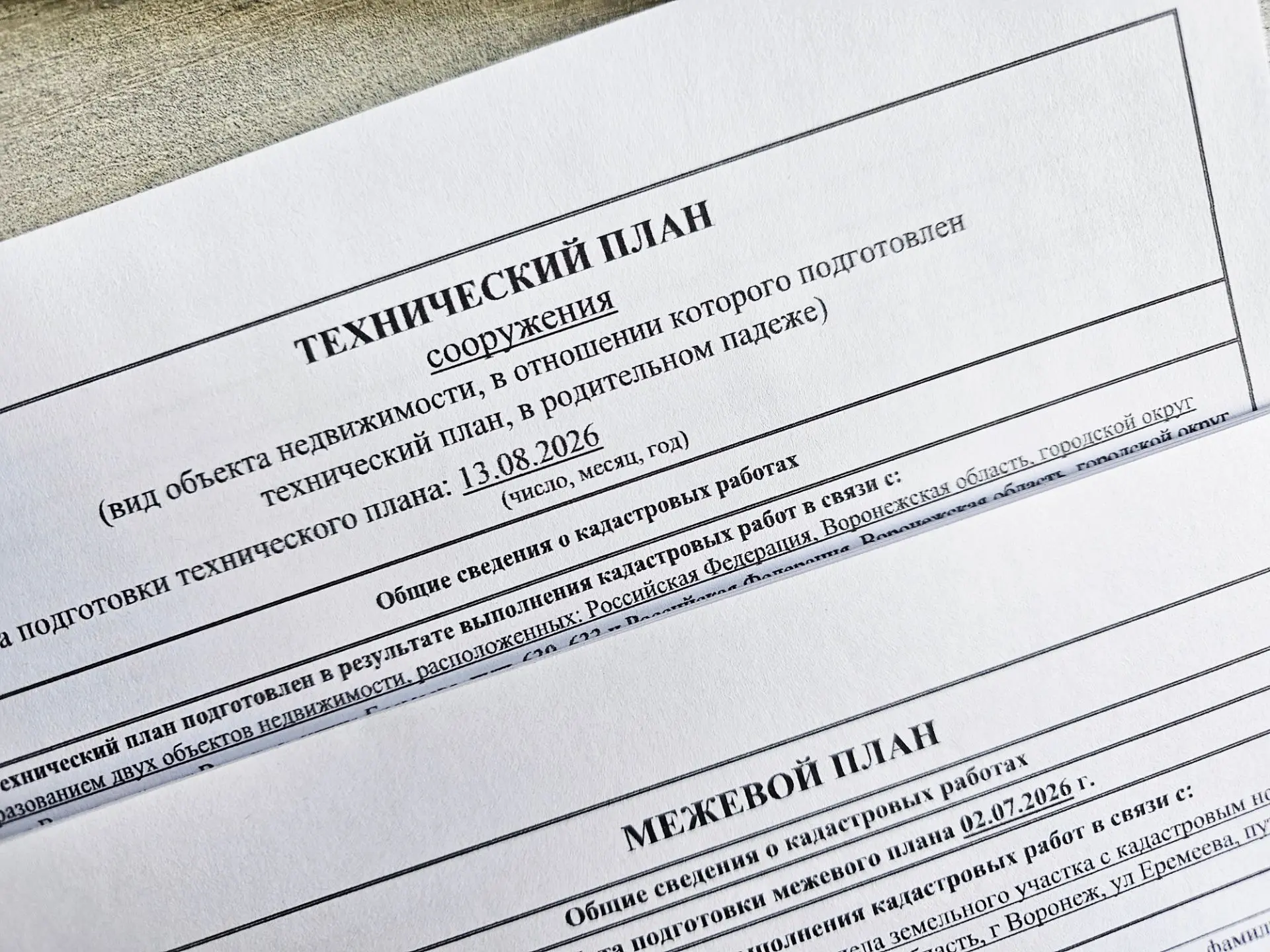 💧🛤 "А есть ли у вас опыт оформления в собственность канализации"?