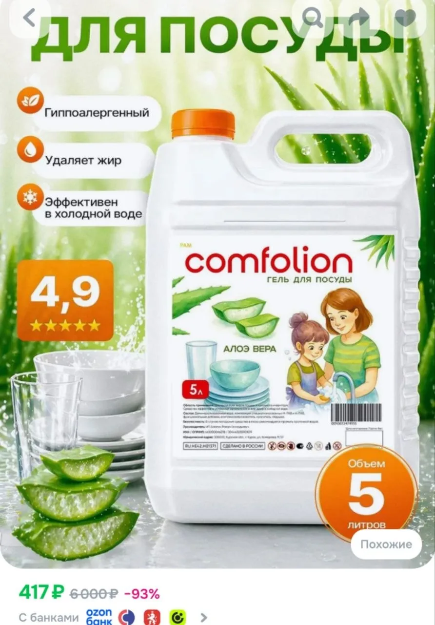 ⁣⁣⁣⁣⁣Средство для мытья посуды 5 л Comfolion, гель для мытья посуды, концентрат с алоэ ...