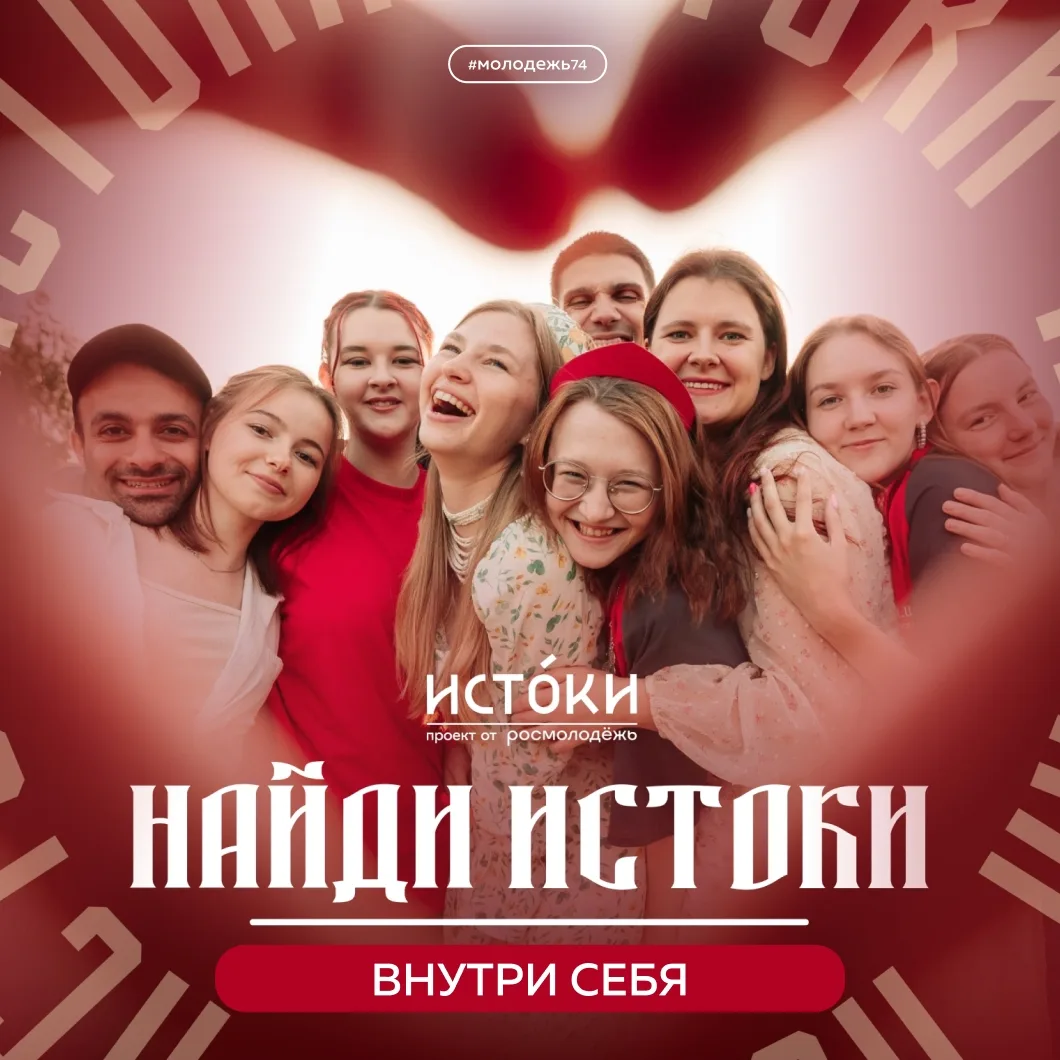 Найди истоки внутри себя ✨