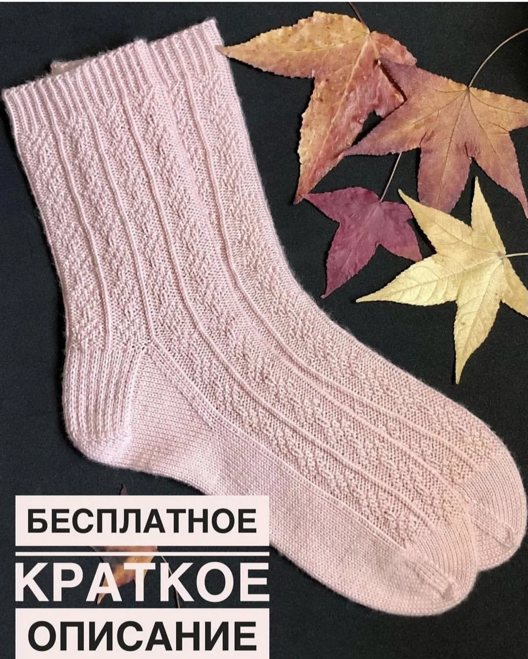 Краткое описание вязания носков спицами