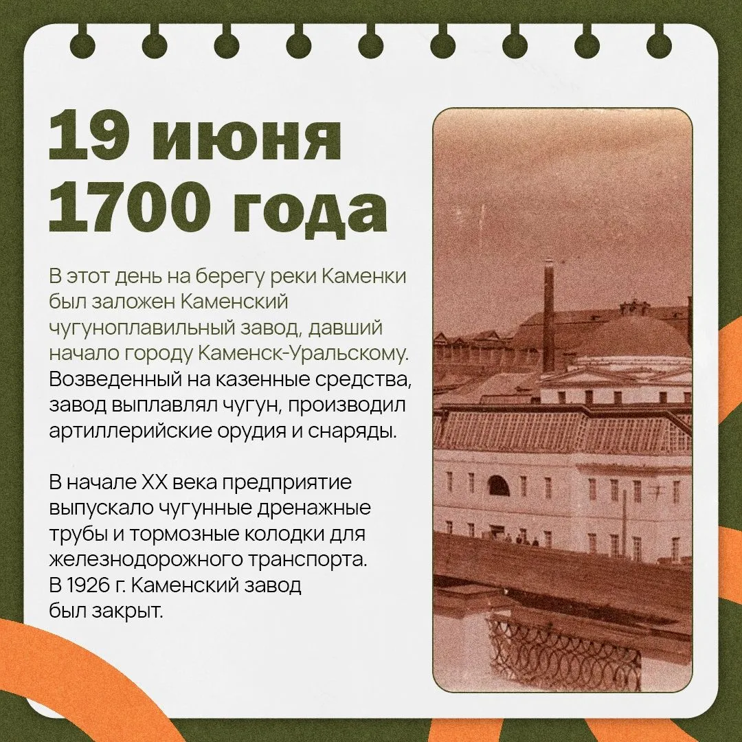 Какой завод положил начало будущему городу в Свердловской области?

Мы продолжаем рассказывать о важ