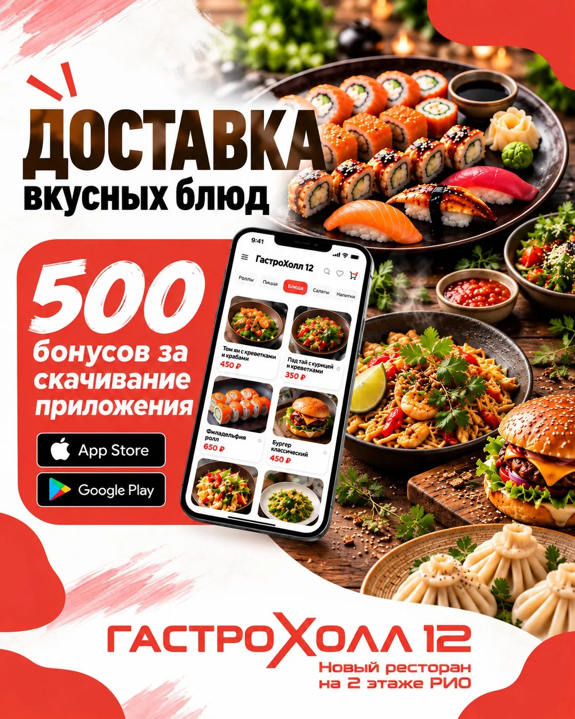 🚚 Доставка из ресторана Гастро Холл 12 — любимые блюда уже едут к вам!