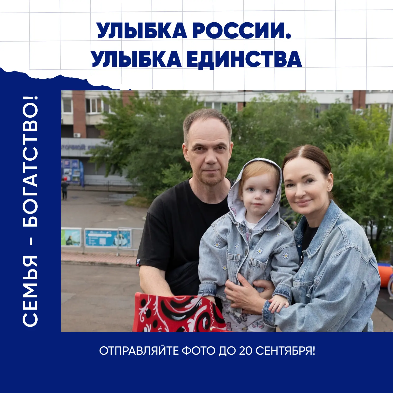 🌸 Улыбка России. Улыбка единства!