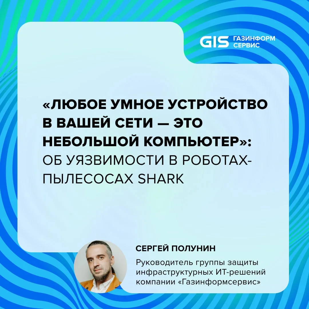 ✨ Любое умное устройство в вашей сети — это небольшой компьютер.

🤖 Как сообщают в GBHackers, милли