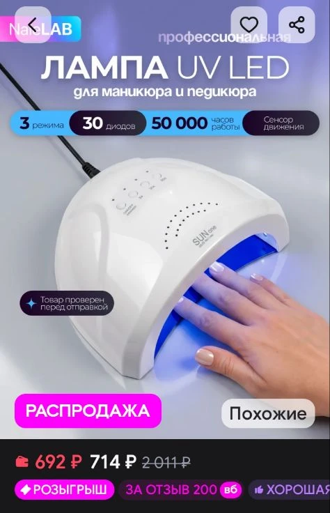 Лампа для маникюра и педикюра профессиональная NaleLab
