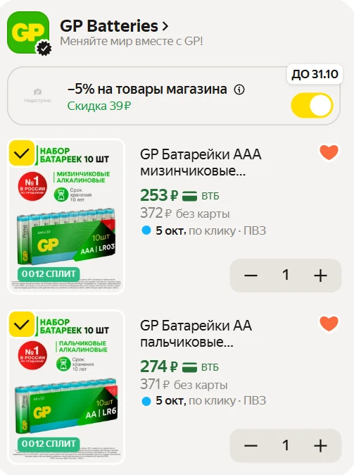 🔋 Запасаемся батарейками GP по отличным ценам!