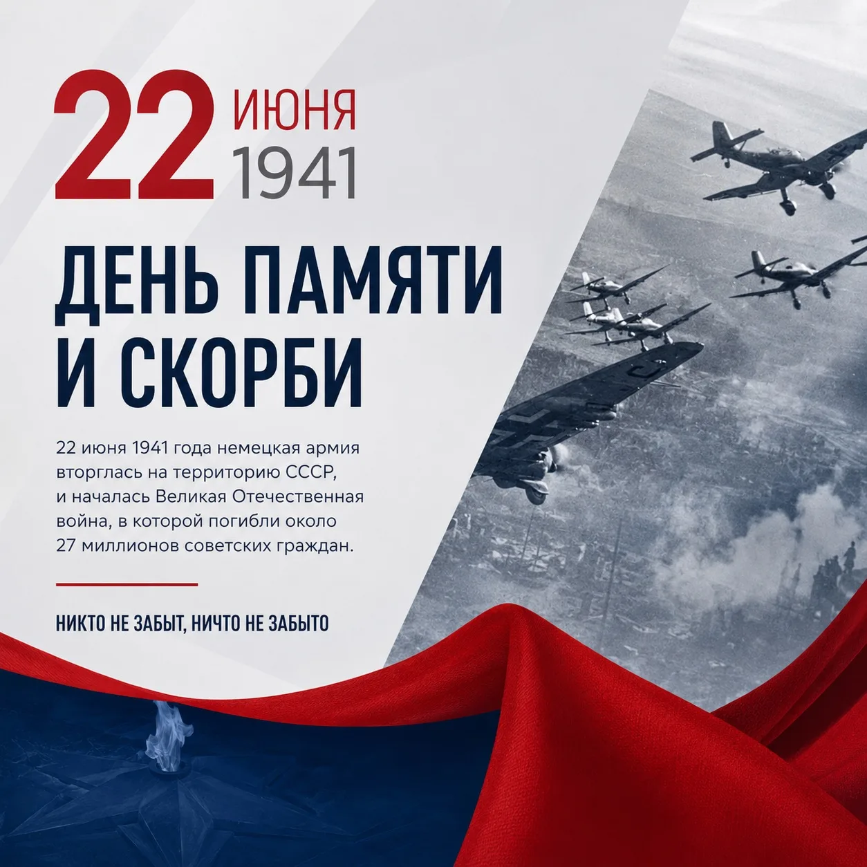 🕯️22 июня — День памяти и скорби.