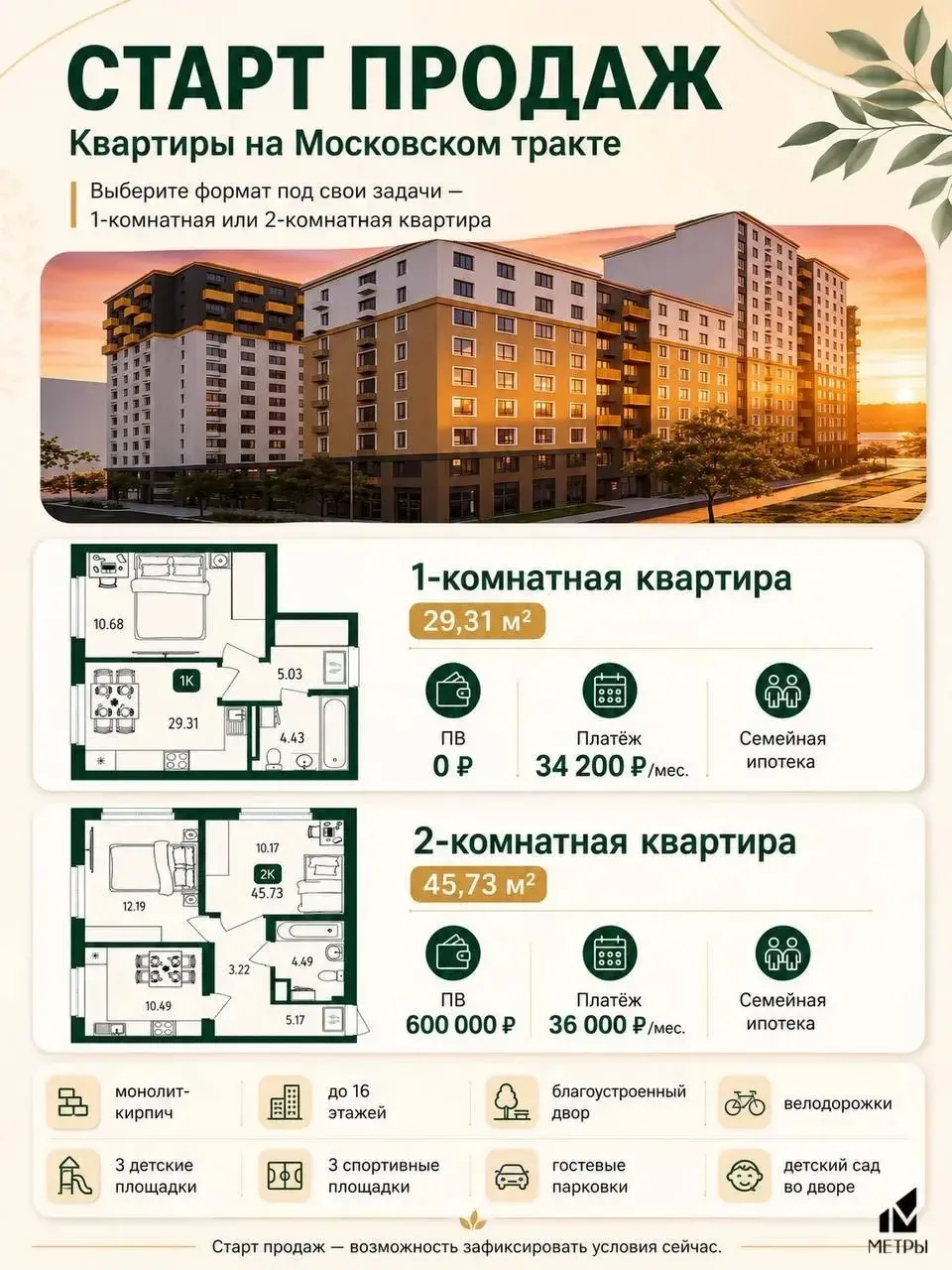 🔥 Старт продаж на Московском тракте

Новый квартал комфорт-класса с продуманными планировками, муни