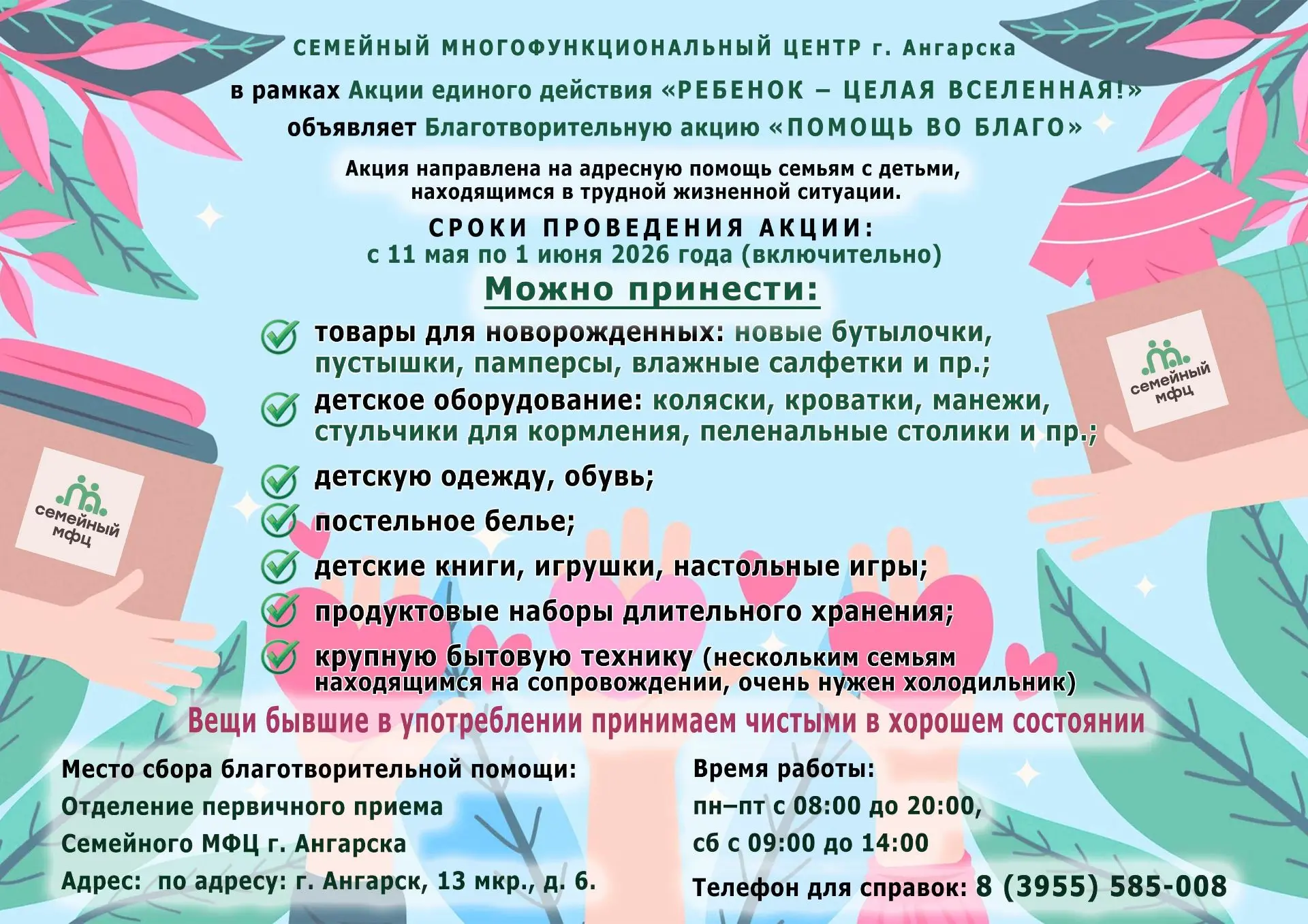 Благотворительная акция!