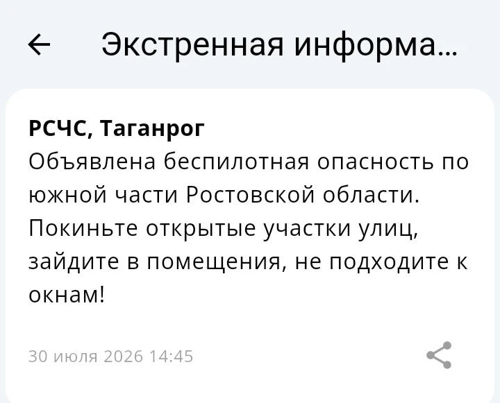 🔴 ❗️ ✈️ РСЧС: Объявлена беспилотная опасность на территории Таганрога!

Рекомендовано покинуть откр