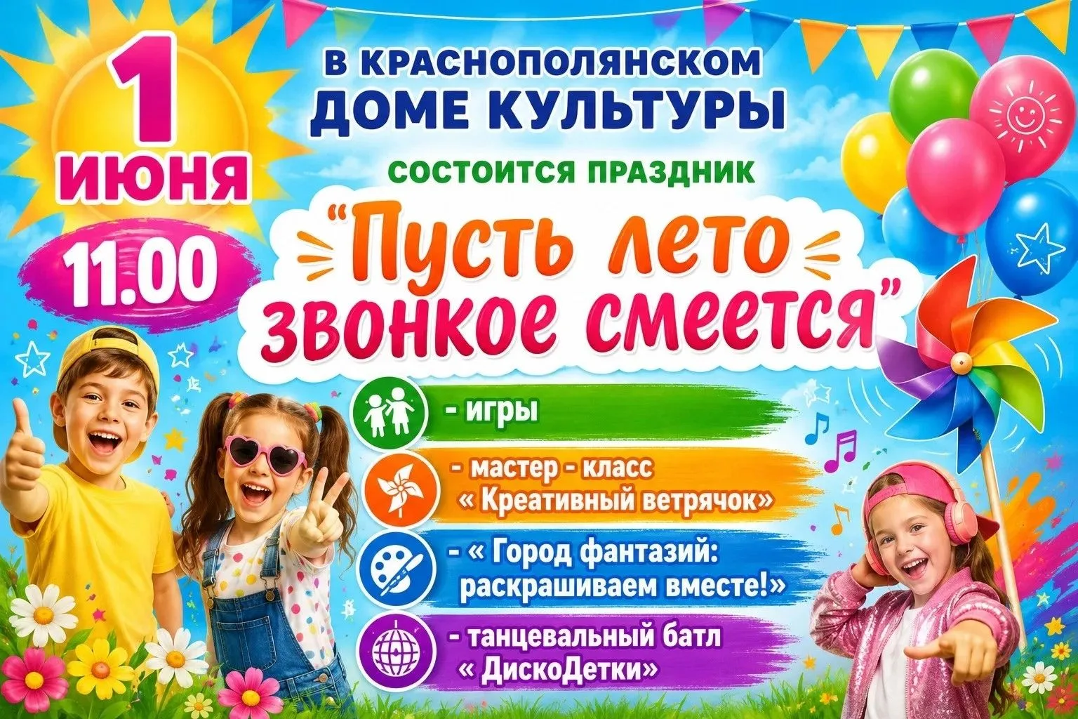🎈 ДЕТСКИЙ ПРАЗДНИК — ВРЕМЯ ВЕСЕЛИТЬСЯ! 🎈