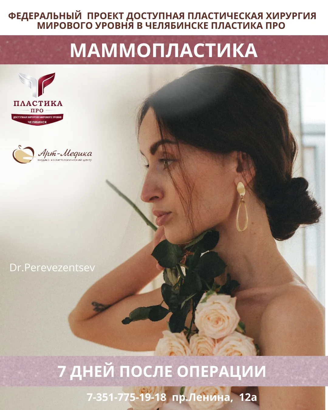 7 дней после маммопластики