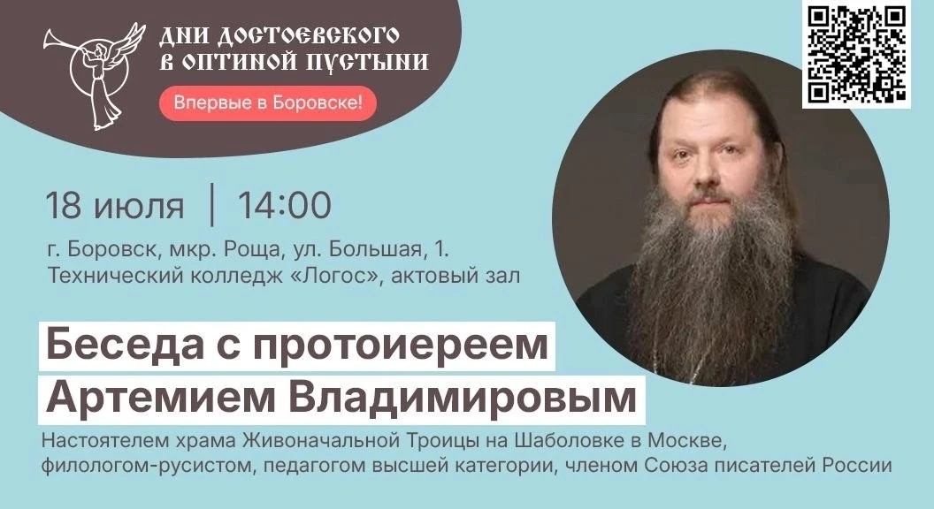 📢 Впервые в Боровске – Дни Достоевского в Оптиной Пустыни!