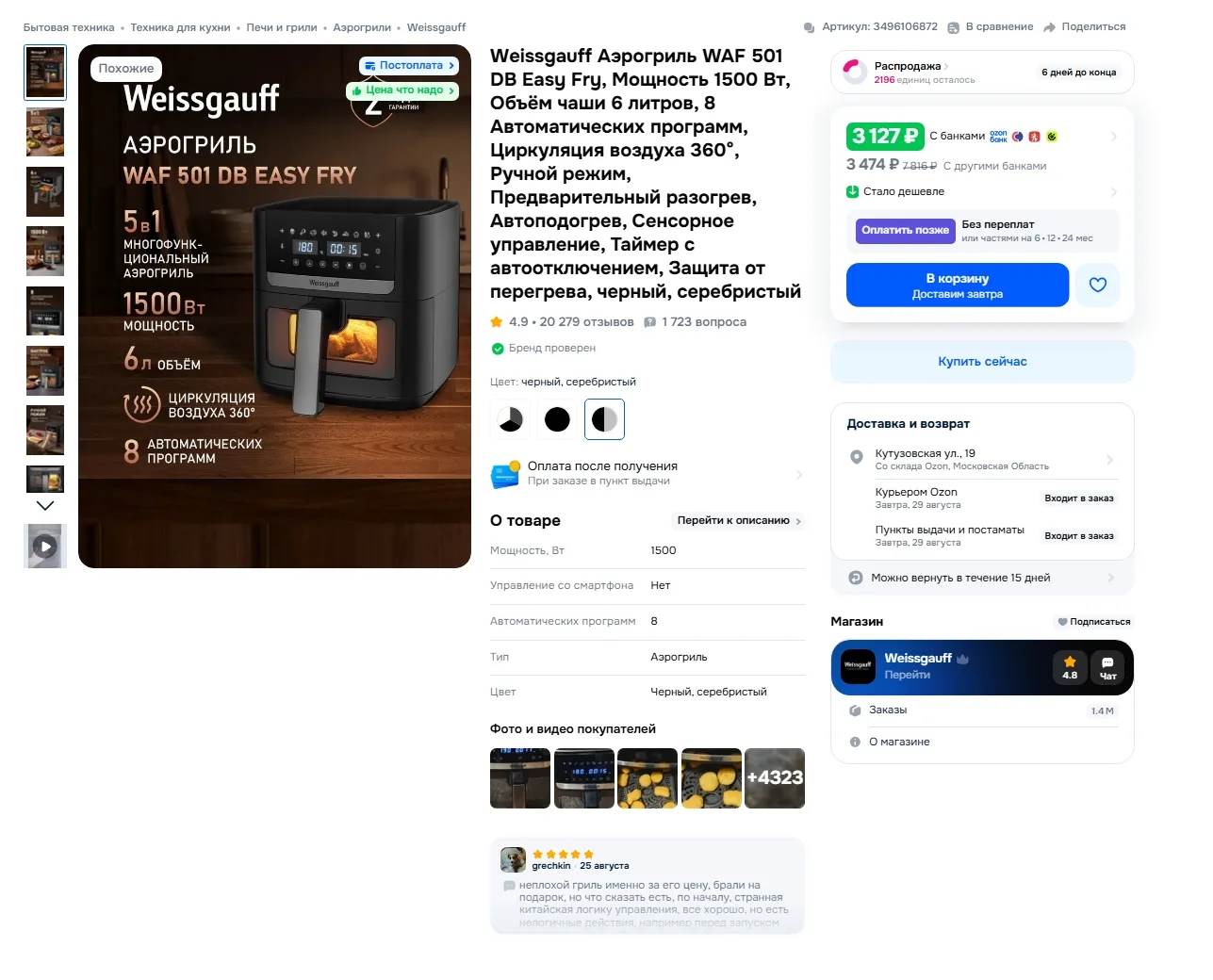 Weissgauff Аэрогриль WAF 501 DB Easy Fry, Мощность 1500 Вт за 3127р