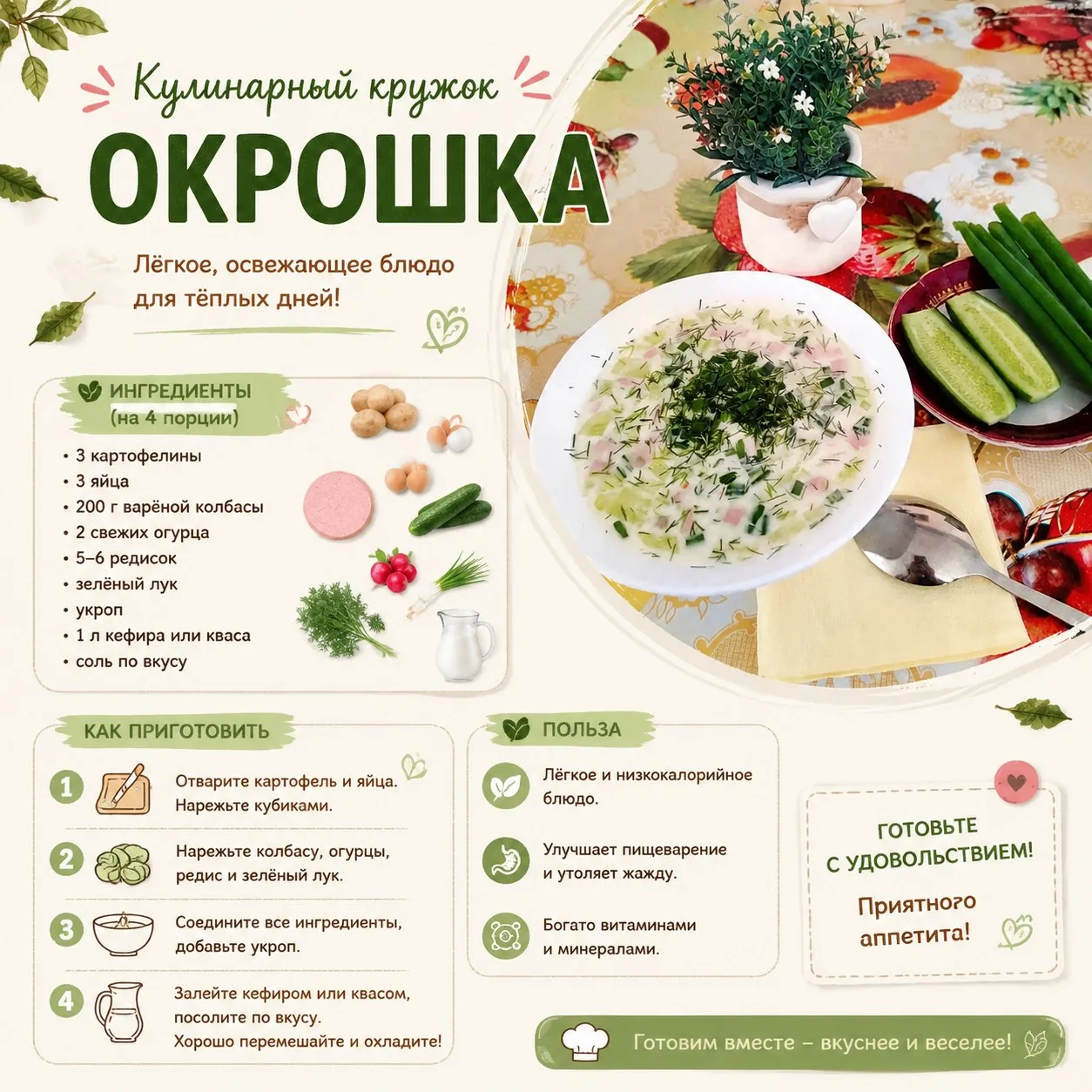 Наши хозяюшки из Улу‑Телякского дома социального обслуживания знают секрет идеального летнего настро