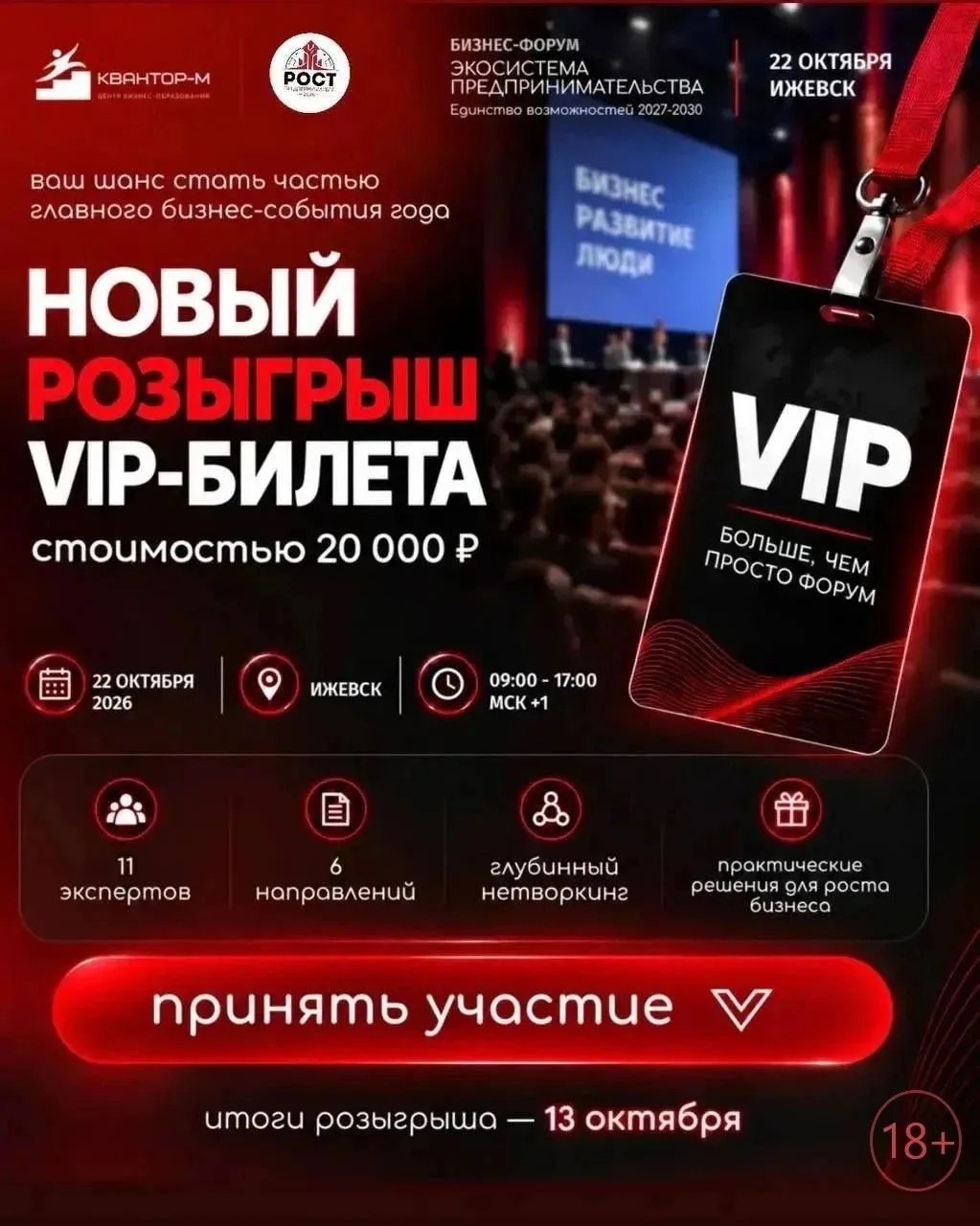 🔥 НОВЫЙ РОЗЫГРЫШ VIP-БИЛЕТА стоимостью 20 000 ₽!