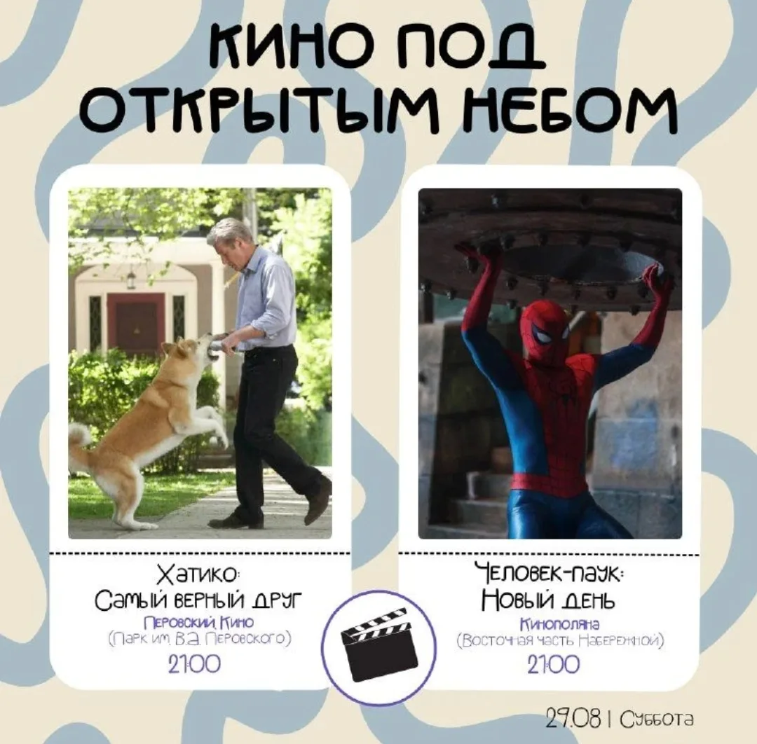 Сегодня, в  субботу 29 августа, в День города встречаемся на наших открытых площадках, ...